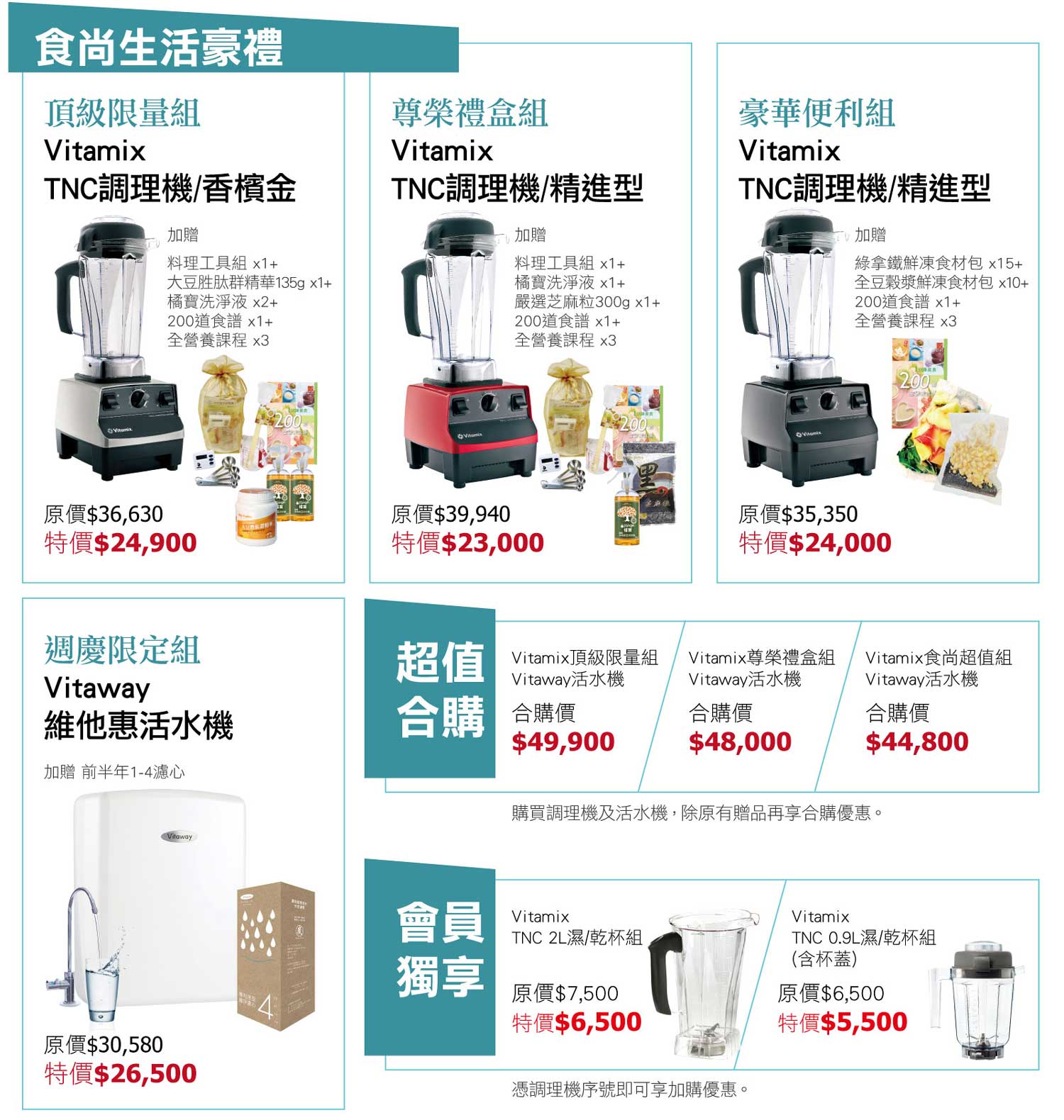 2018百貨週年慶 - Vitamix Vitaway BUYDEEM 綠拿鐵鮮凍包 限量優惠組合