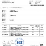 大豆胜肽檢驗SGS_證書