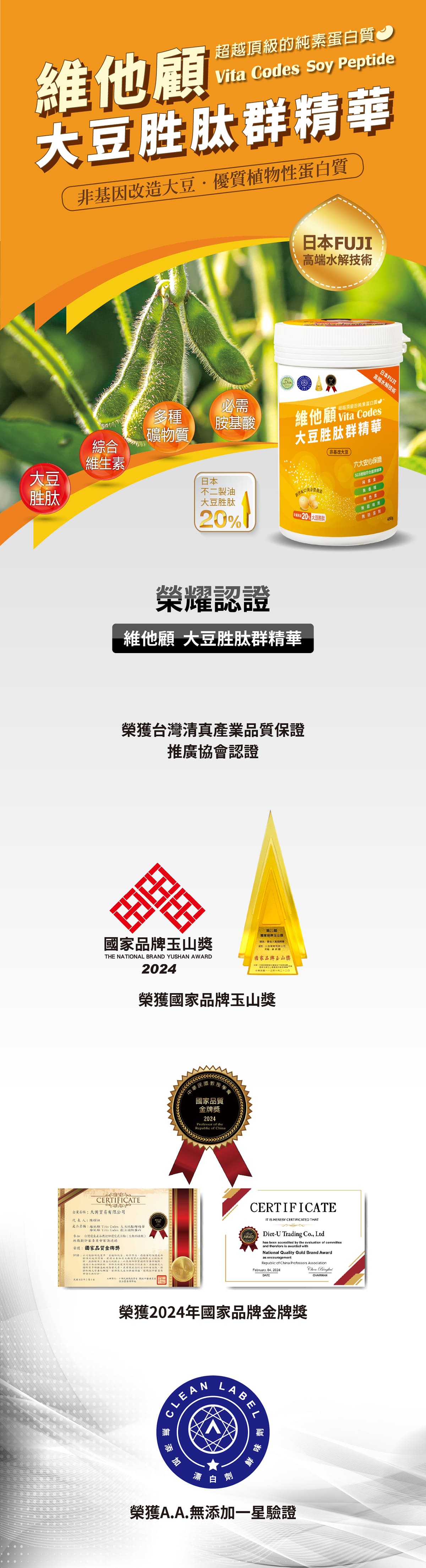 vitacodes-維他顧-大豆胜肽-陳月卿-養生達人-推薦-優質植物性-蛋白質-肌少症-大豆-黃豆-玉山獎-國家人氣品牌獎-金項獎-雙A認證-AA認證-台灣清真產業品質保證推廣協會認證-國家品牌金牌獎