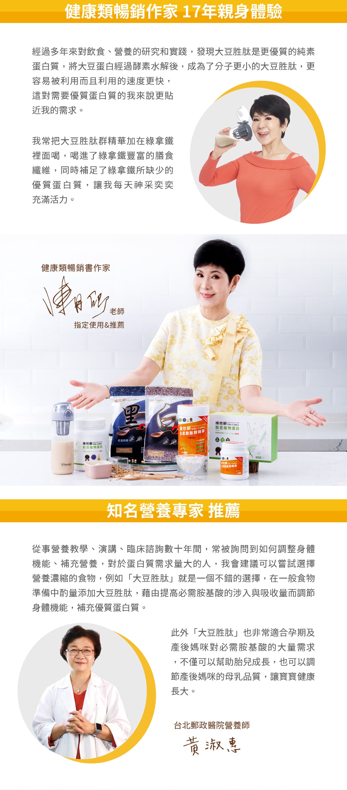 vitacodes-維他顧-大豆胜肽-陳月卿-養生達人-推薦-優質植物性-蛋白質-肌少症-大豆-黃豆-玉山獎-國家人氣品牌獎-金項獎-雙A認證-AA認證-台灣清真產業品質保證推廣協會認證-國家品牌金牌獎