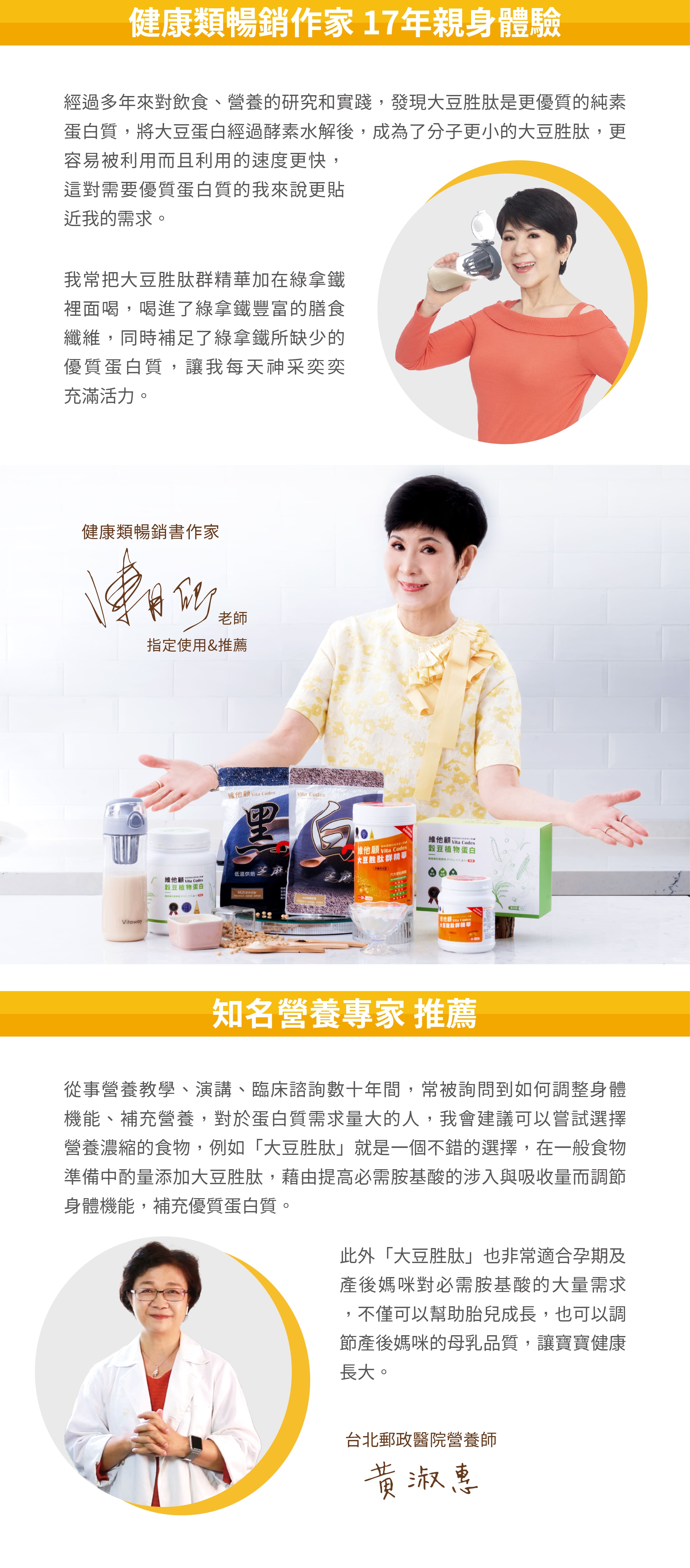 vitacodes-維他顧-大豆胜肽-陳月卿-養生達人-推薦-優質植物性-蛋白質-肌少症-大豆-黃豆