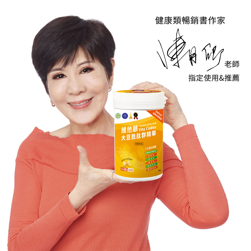 vitacodes-維他顧-大豆胜肽-陳月卿-養生達人-推薦-優質植物性-蛋白質-肌少症-大豆-黃豆