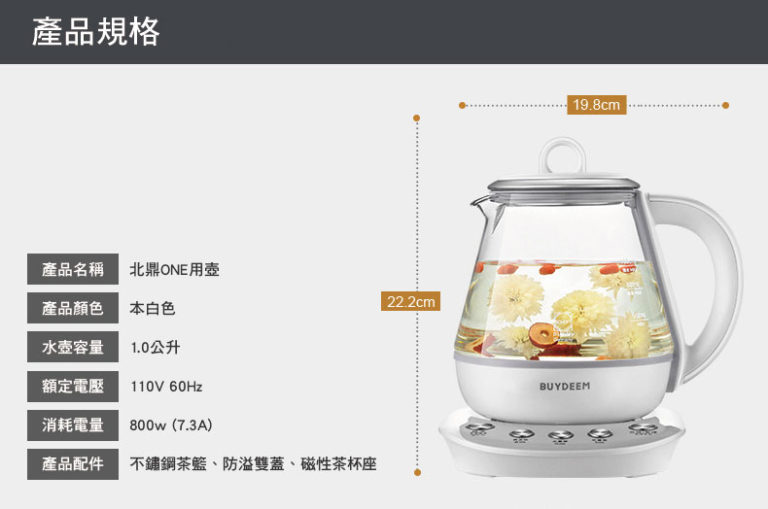 BUYDEEM北鼎多功能烹煮壺 1.0L ONE用壺 登保固送養生茶禮盒 - 廚房電器 - 玻璃 白色