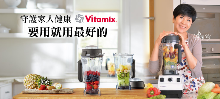 Vitamix TNC全營養調理機-陳月卿體驗推薦