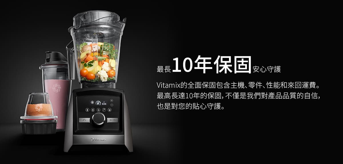Vitamix_百年歷史_調理機_百年品牌_名人代言_養生達人_陳月卿_A3500i_A2500i_E320_S30_TNC