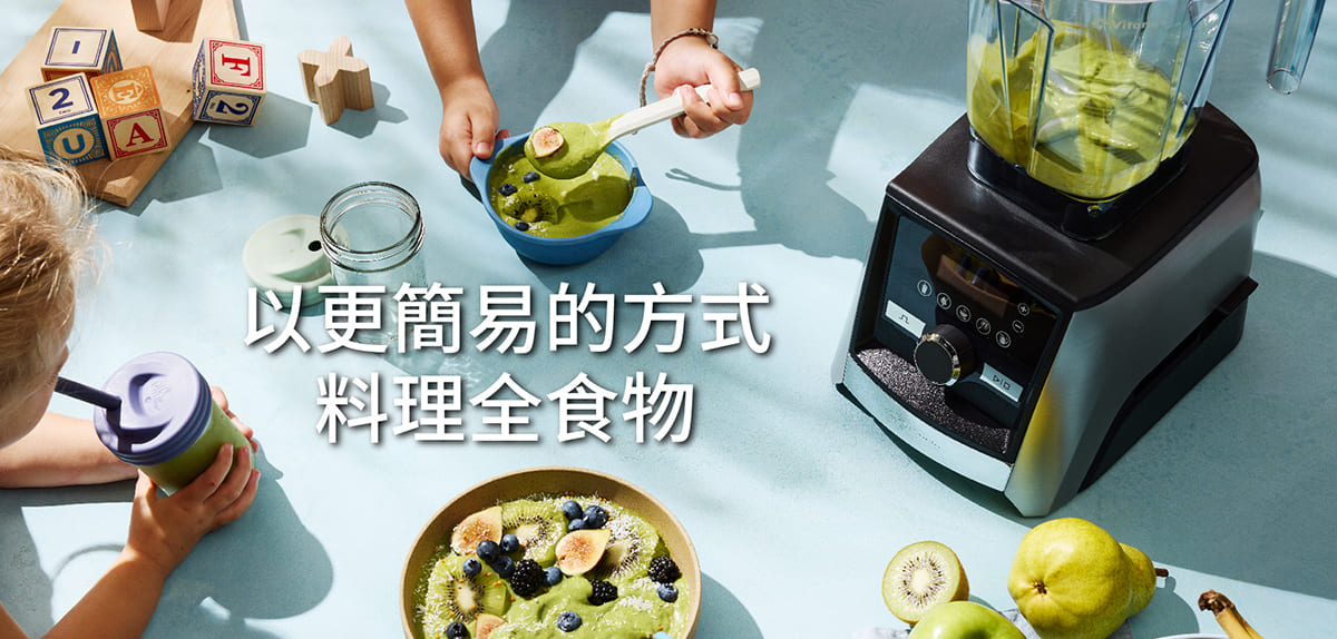 Vitamix_百年歷史_調理機_百年品牌_名人代言_養生達人_陳月卿_A3500i_A2500i_E320_S30_TNC