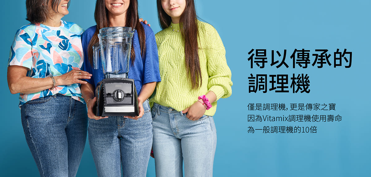 Vitamix_百年歷史_調理機_百年品牌_名人代言_養生達人_陳月卿_A3500i_A2500i_E320_S30_TNC