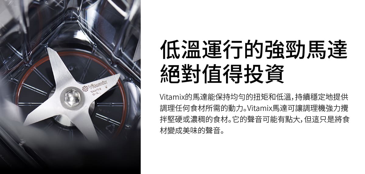 Vitamix_百年歷史_調理機_百年品牌_名人代言_養生達人_陳月卿_A3500i_A2500i_E320_S30_TNC