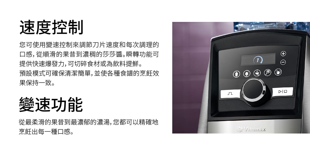 Vitamix_百年歷史_調理機_百年品牌_名人代言_養生達人_陳月卿_A3500i_A2500i_E320_S30_TNC