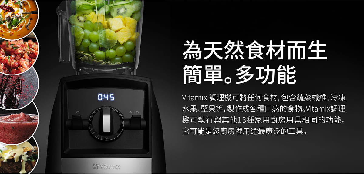 Vitamix_百年歷史_調理機_百年品牌_名人代言_養生達人_陳月卿_A3500i_A2500i_E320_S30_TNC
