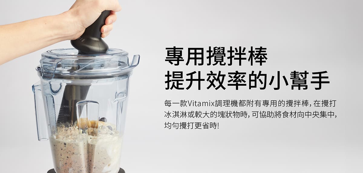 Vitamix_百年歷史_調理機_百年品牌_名人代言_養生達人_陳月卿_A3500i_A2500i_E320_S30_TNC
