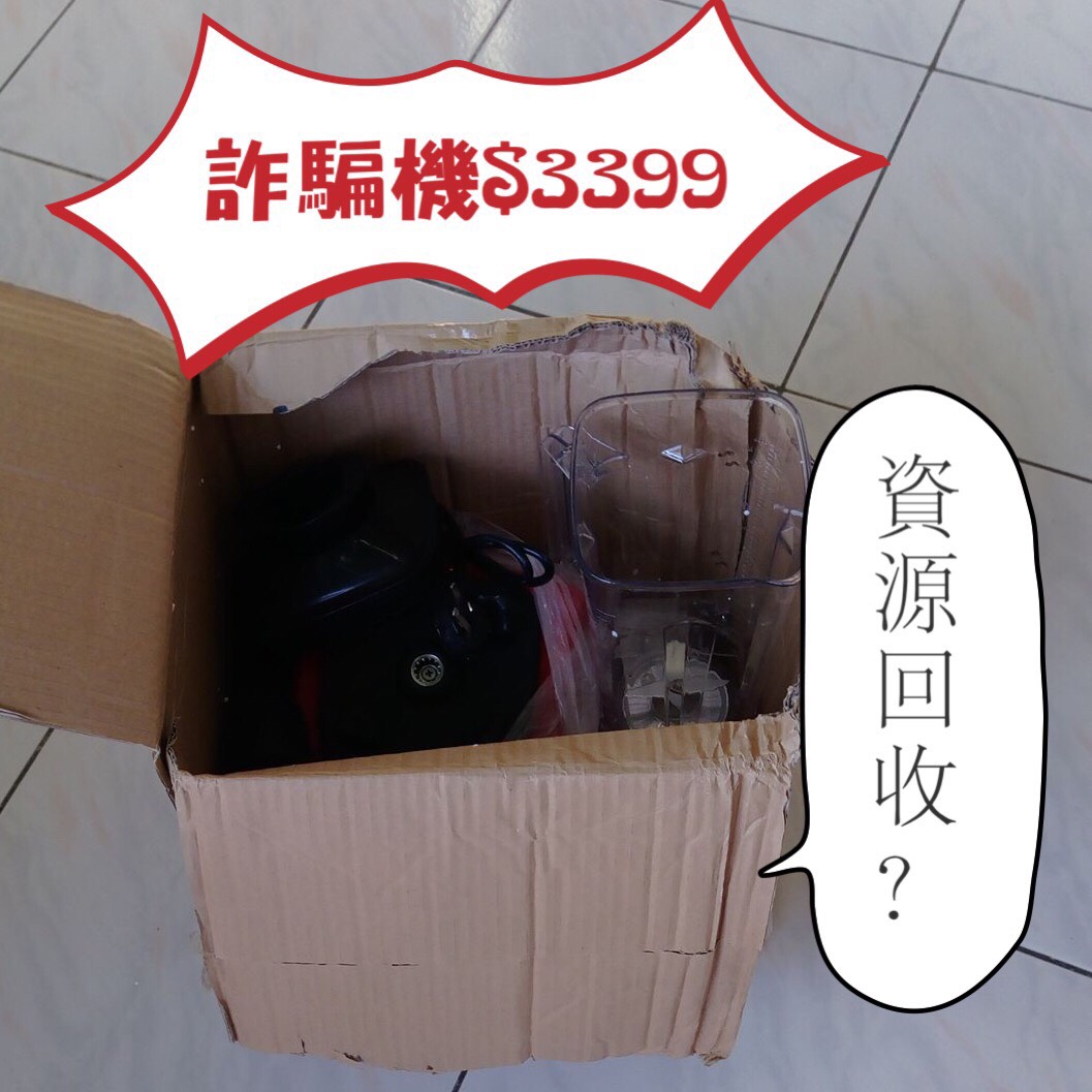 預防網路詐騙_購買請洽詢Vitamix台灣總代理大侑