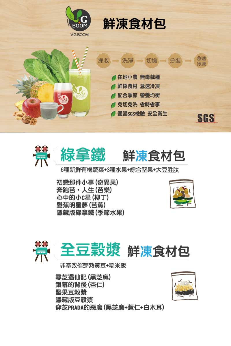 news_green_smoothies_latte_VGBOOM-1_V.G BOOM 綠拿鐵食材鮮凍包