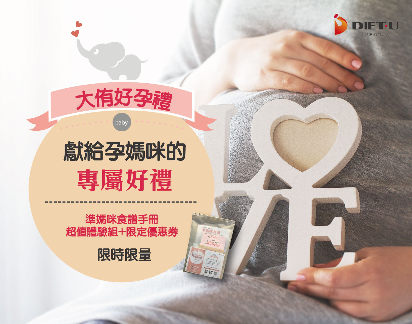 201811大侑好孕禮官網_媽咪禮_媽咪包_懷孕_坐月子_副食品
