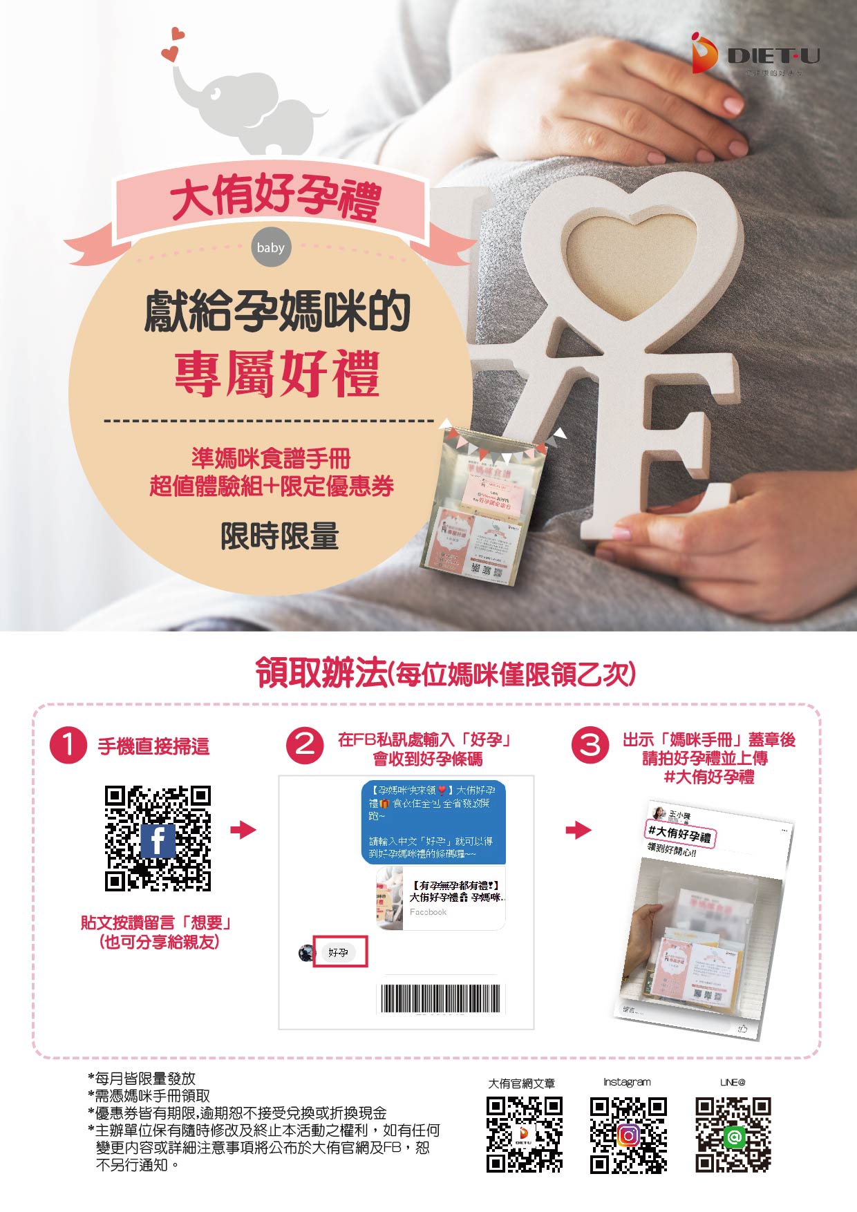 201811大侑好孕禮官網_媽咪禮_媽咪包_懷孕_坐月子_副食品