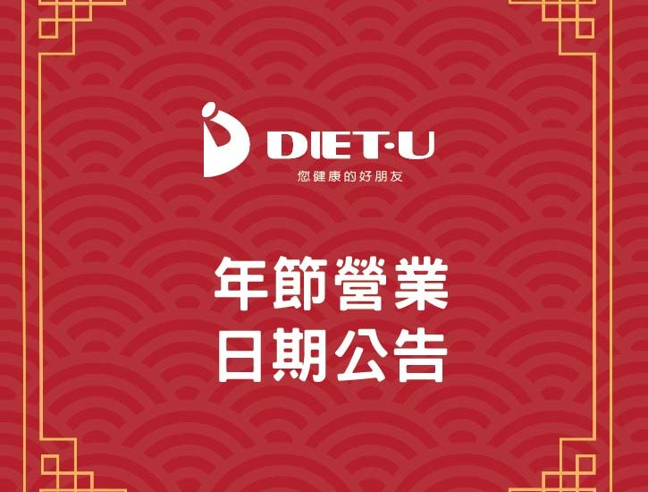 大侑_全營養教室_Vitamix_百貨_過年_春節_年節_營業