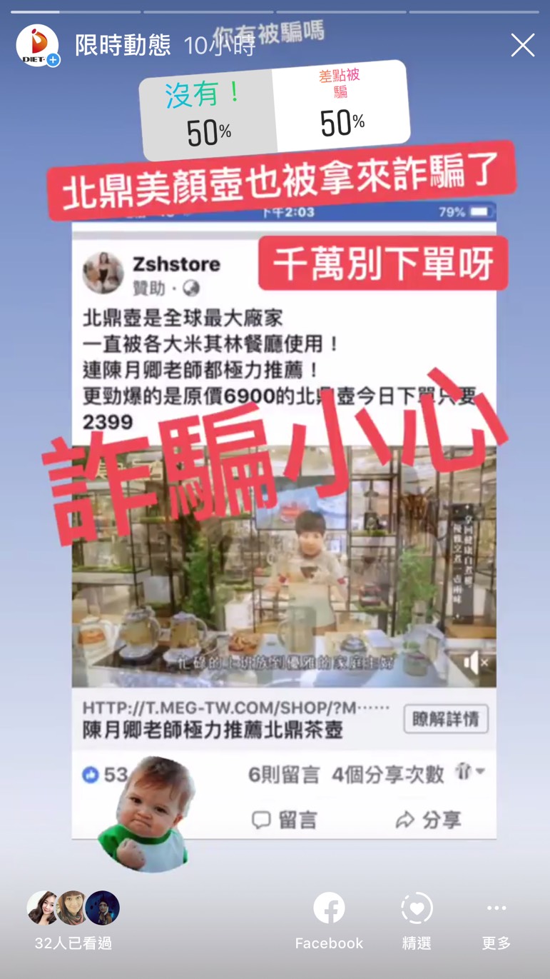 北鼎_詐騙_網路_美顏壺