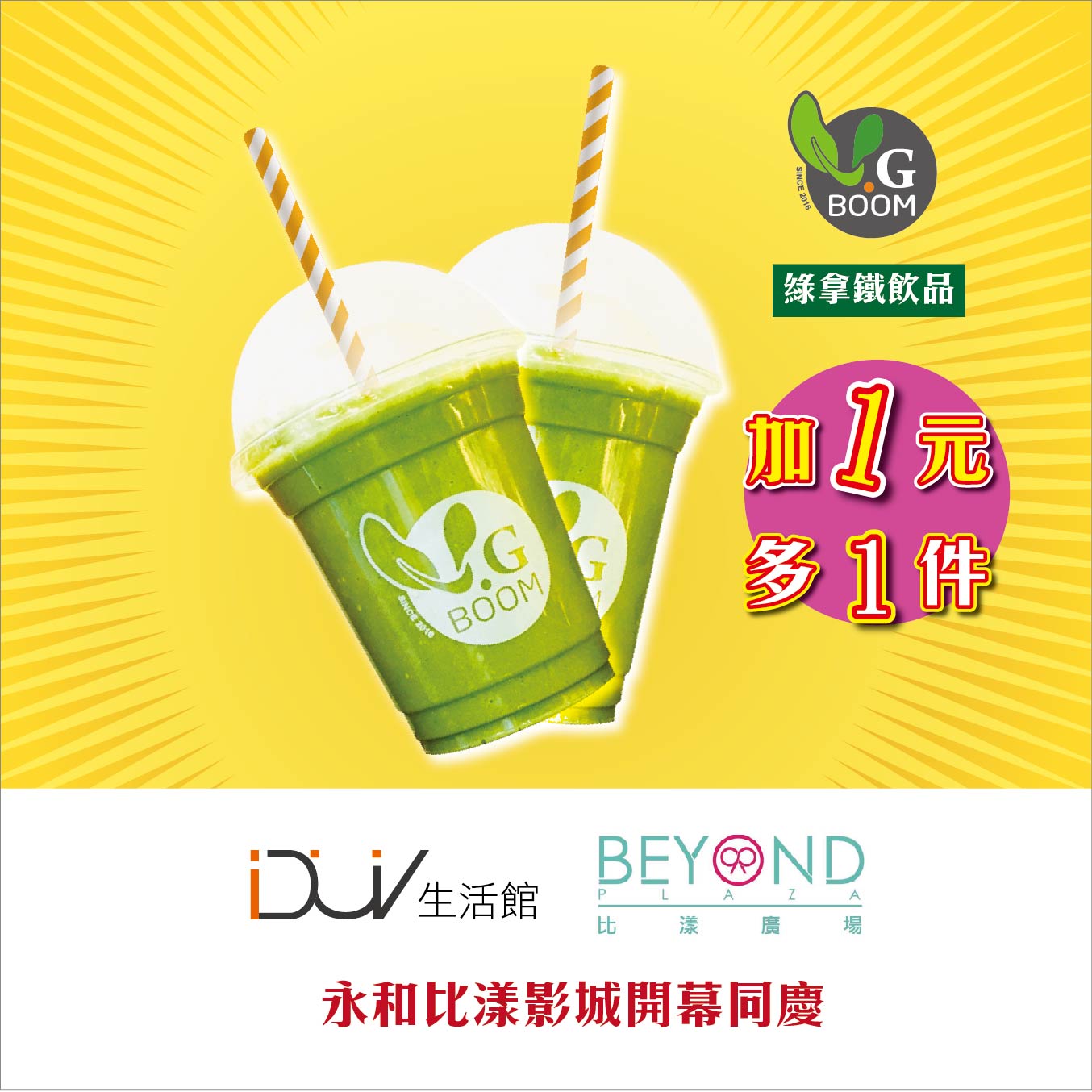 比漾_DUV_生活館_大侑_Vitamix_北鼎_綠拿鐵_鮮凍包_永和