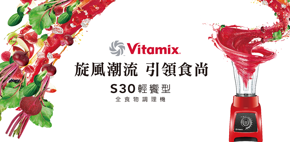 Vitamix_調理機_S30_大侑_陳月卿_誠品_活動
