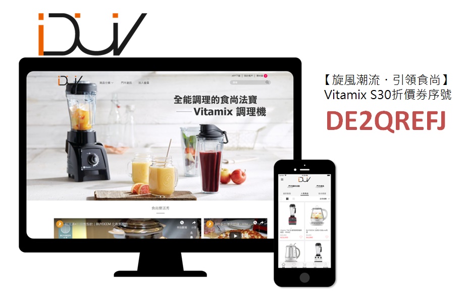 Vitamix S30調理機 限時購物金 Vitamix_s30_ads_eslite-duv_sn