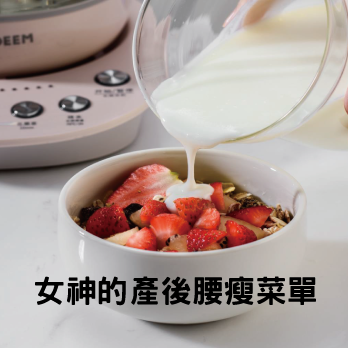 北鼎_粉漾壺_美顏壺_大侑_甜度爆表_生活_談戀愛_飛梭_美顏_百貨_養生_烹煮壺_buydeem_優格_窈窕_Vtiamix_調理機_瘦身_減肥