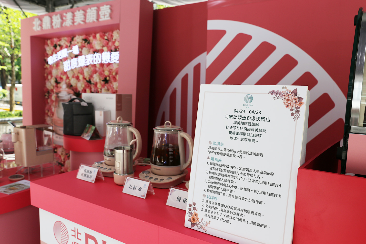 北鼎_粉漾壺_新上市_快閃_戀愛