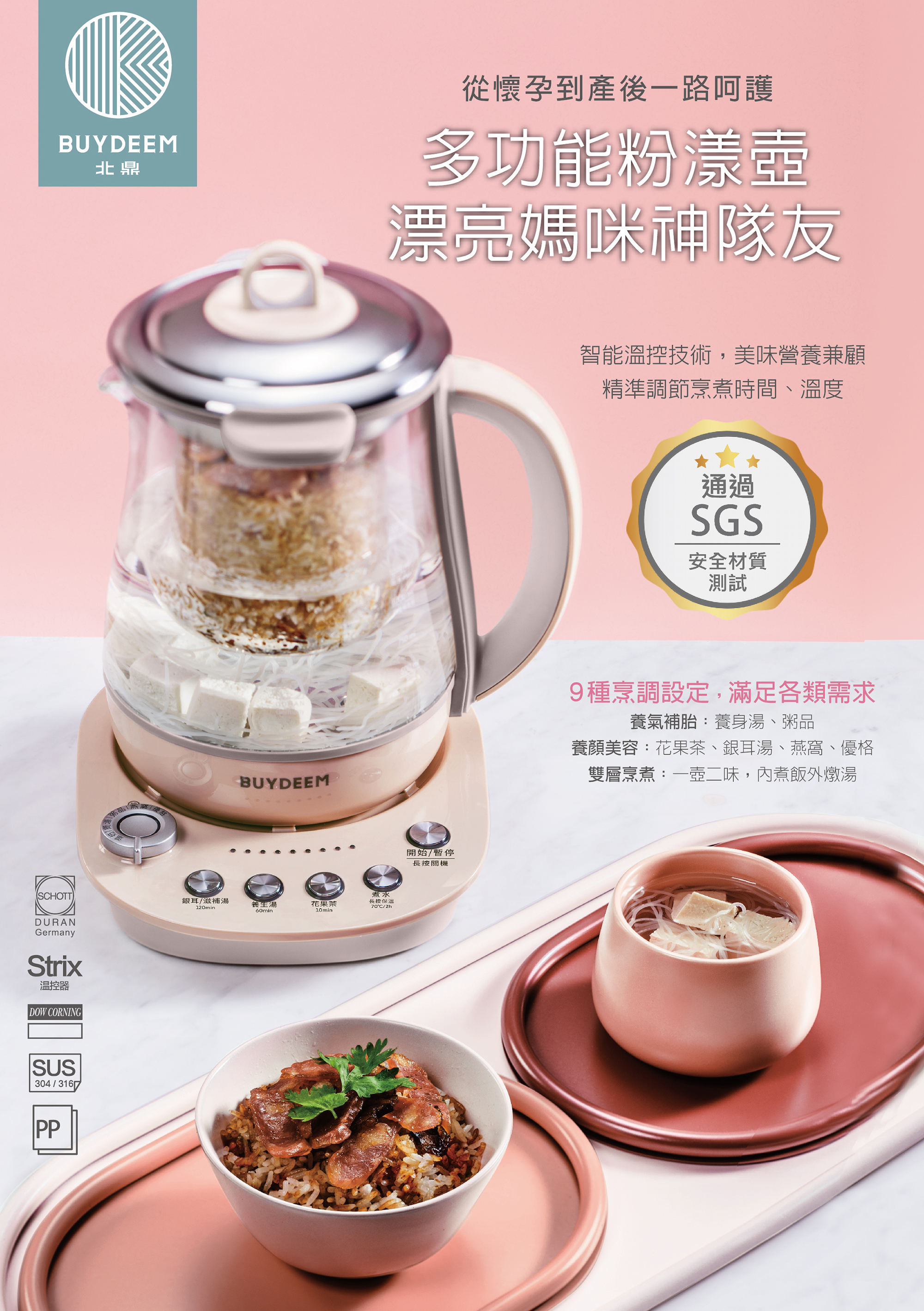 BUYDEEM-北鼎-北鼎粉漾壺-烹煮壺-陳月卿-養生達人-食農-食農教育-綠色食譜-綠色飲食