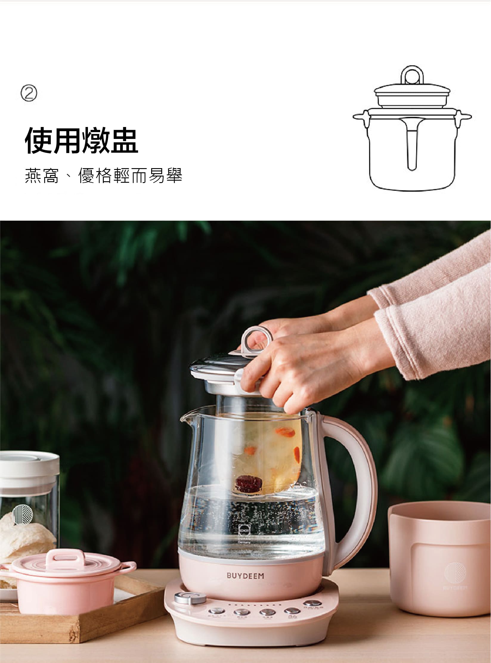 buydeem-K2691-烹煮壺-粉漾壺-美顏壺-水壺-茶壺-燉煮-燕窩-陳月卿