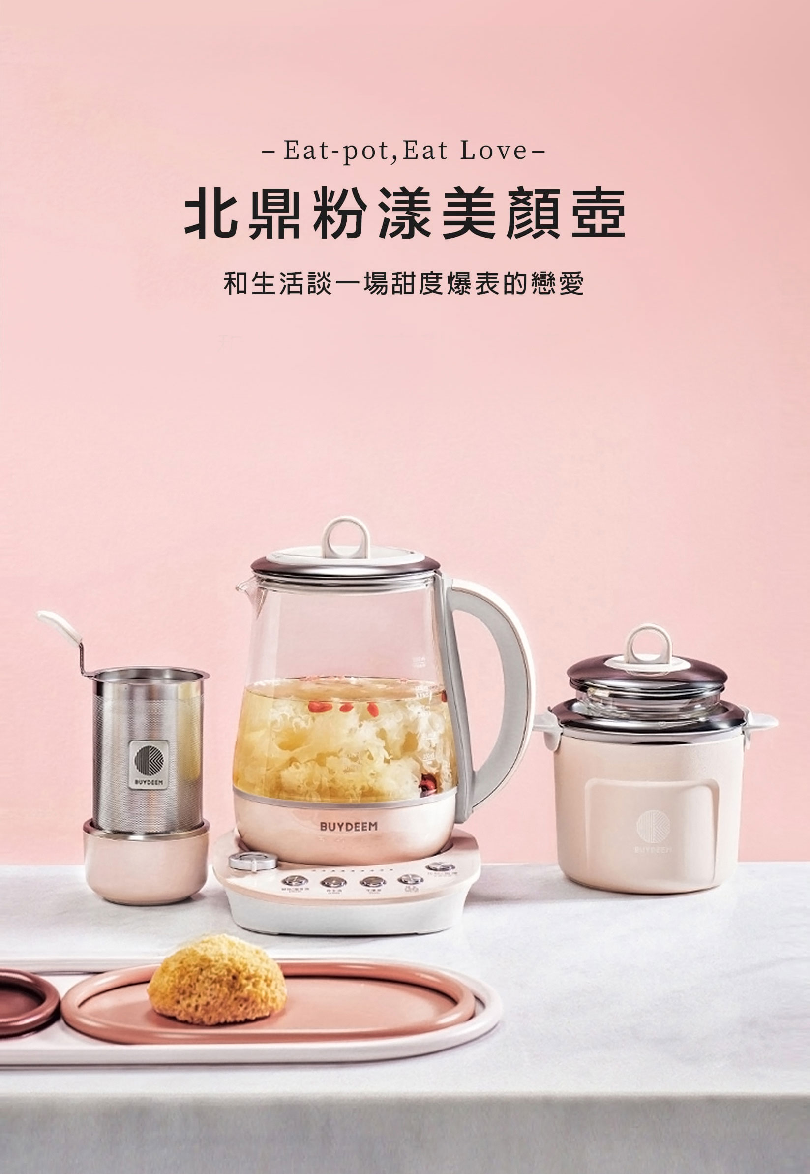 BUYDEEM-北鼎-北鼎粉漾壺-烹煮壺-陳月卿-養生達人-食農-食農教育-綠色食譜-綠色飲食