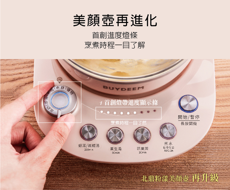 北鼎_粉漾壺_美顏壺_大侑_甜度爆表_生活_談戀愛_飛梭_美顏_百貨_養生_烹煮壺