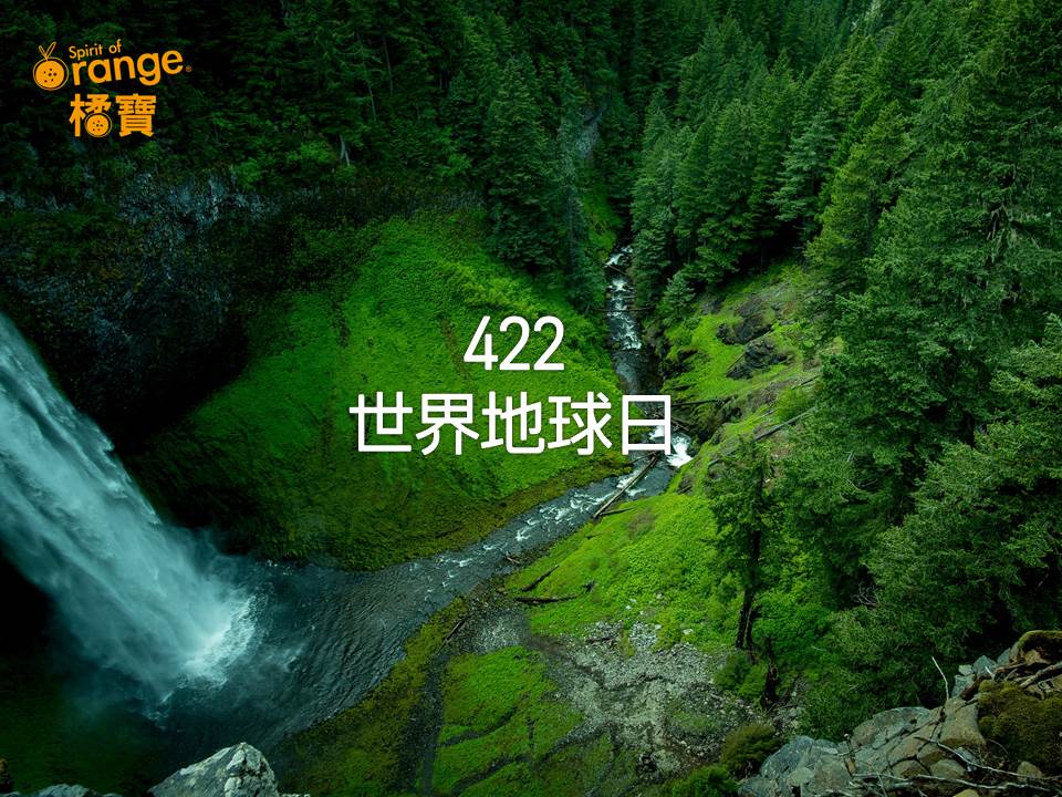 gbao_橘寶_世界地球日_清潔劑_洗淨液_橘子工坊_濃縮_多功能_空瓶_回收_買大送小