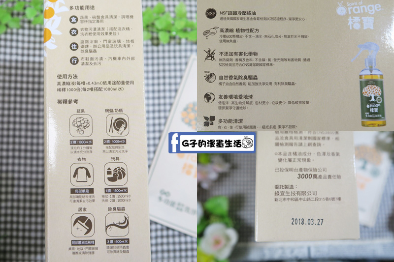 橘寶_gbao_多功能_清潔液_打掃_清潔_大掃除_洗碗精_除油垢_部落客_分享_G子的漫畫生活