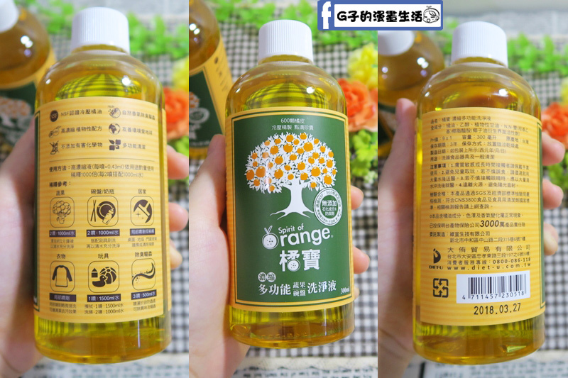 橘寶_gbao_多功能_清潔液_打掃_清潔_大掃除_洗碗精_除油垢_部落客_分享_G子的漫畫生活