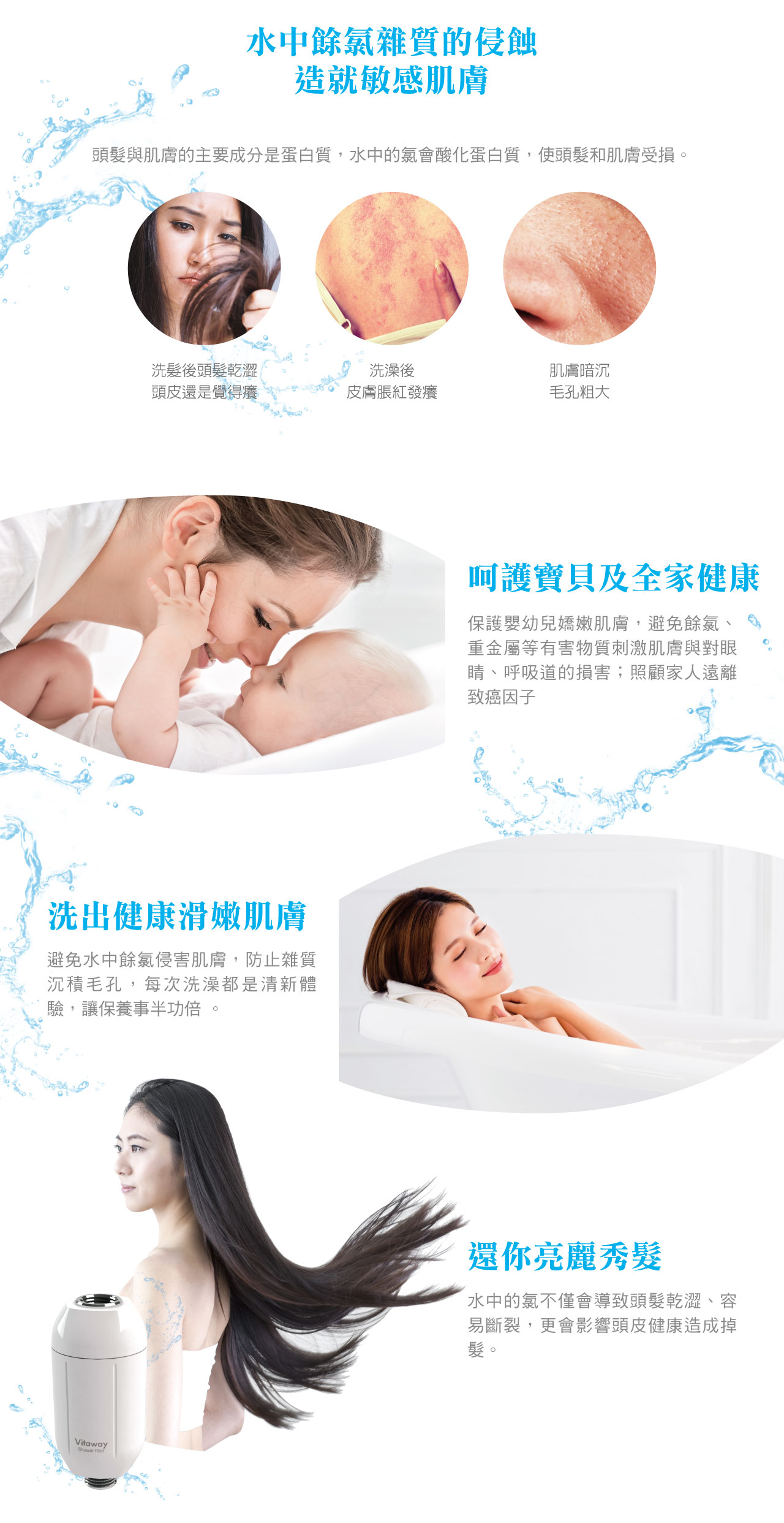 Vitaway-SPA沐浴器產品介紹圖素04-使用對象