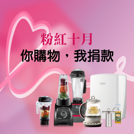 2019國際乳癌防治月-大侑捐款活動