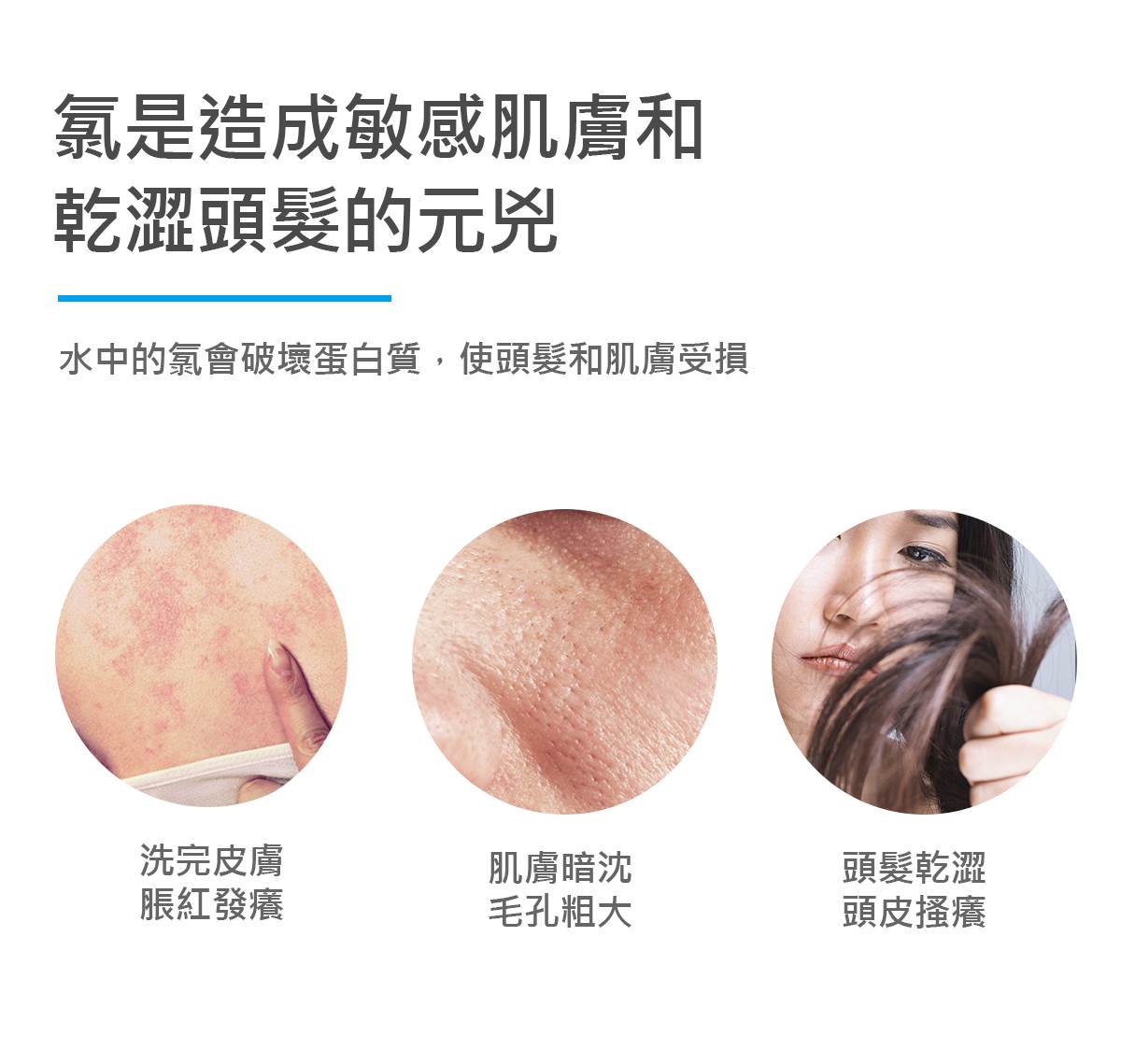 Vitaway-森林SPA沐浴過濾器-05-避免水中餘氯傷害