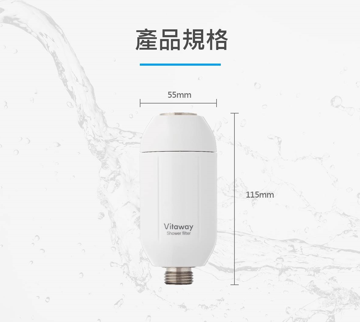 Vitaway-森林SPA沐浴過濾器-16-產品規格-2