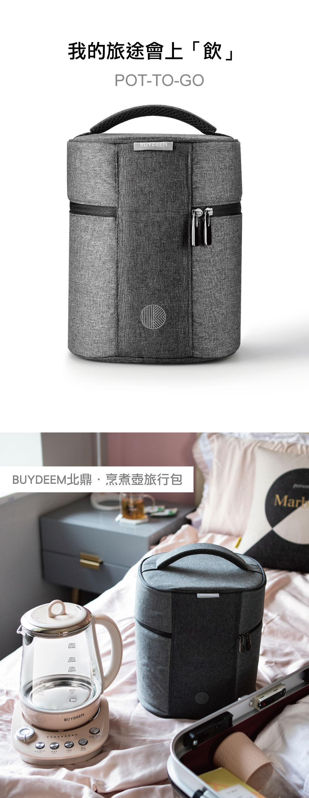北鼎烹煮壺旅行包我的旅途會上飲