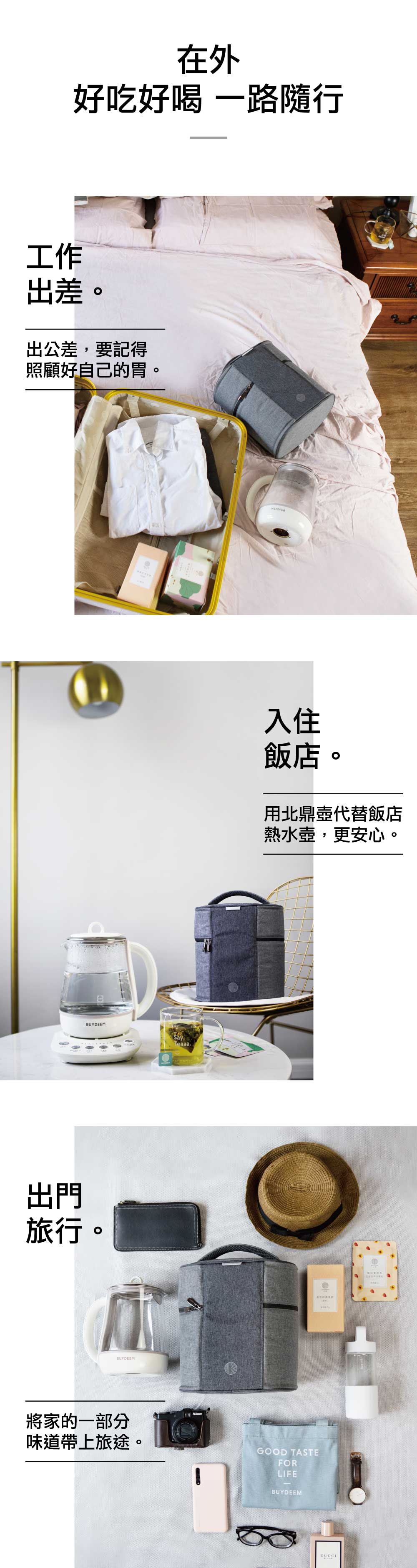 北鼎烹煮壺旅行包在外一路隨行