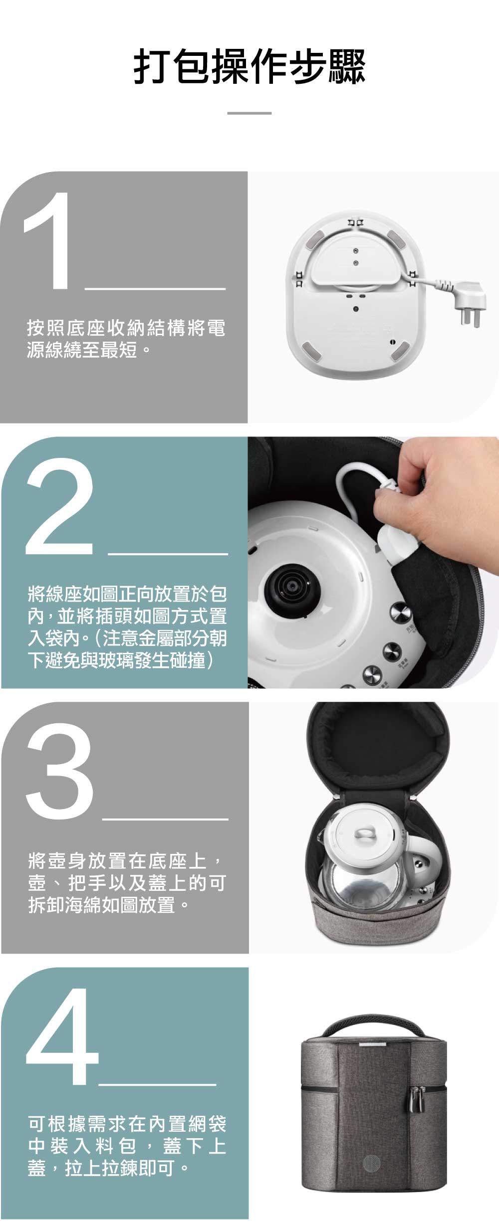 北鼎烹煮壺旅行包打包步驟