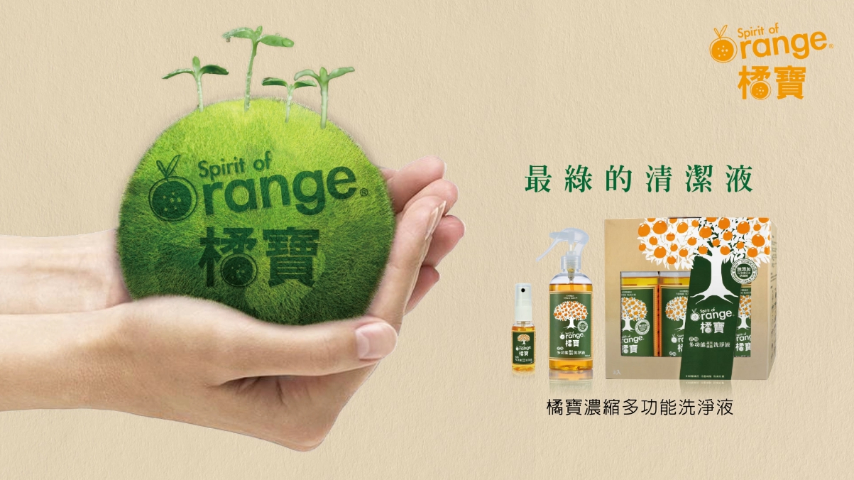 橘寶濃縮多功能洗淨液