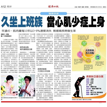 預防肌少症-補充優質蛋白大豆胜肽