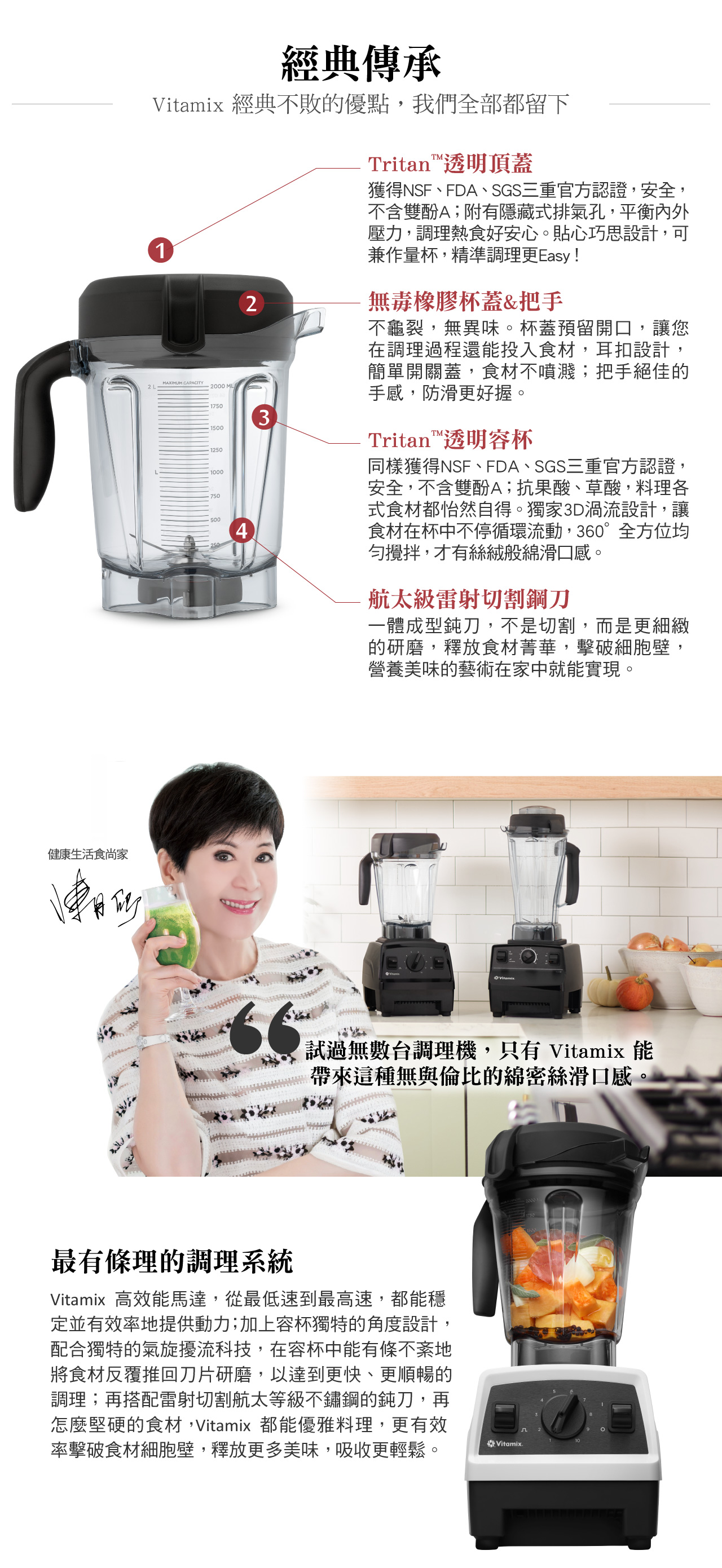 Vitamix-E320調理機-經典傳承與陳月卿推薦