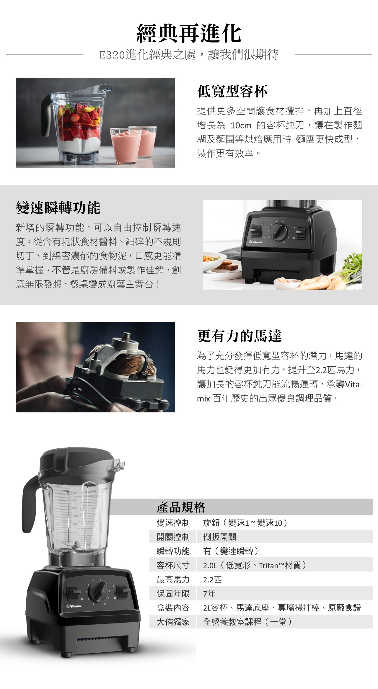 Vitamix-E320調理機-經典再進化與產品規格