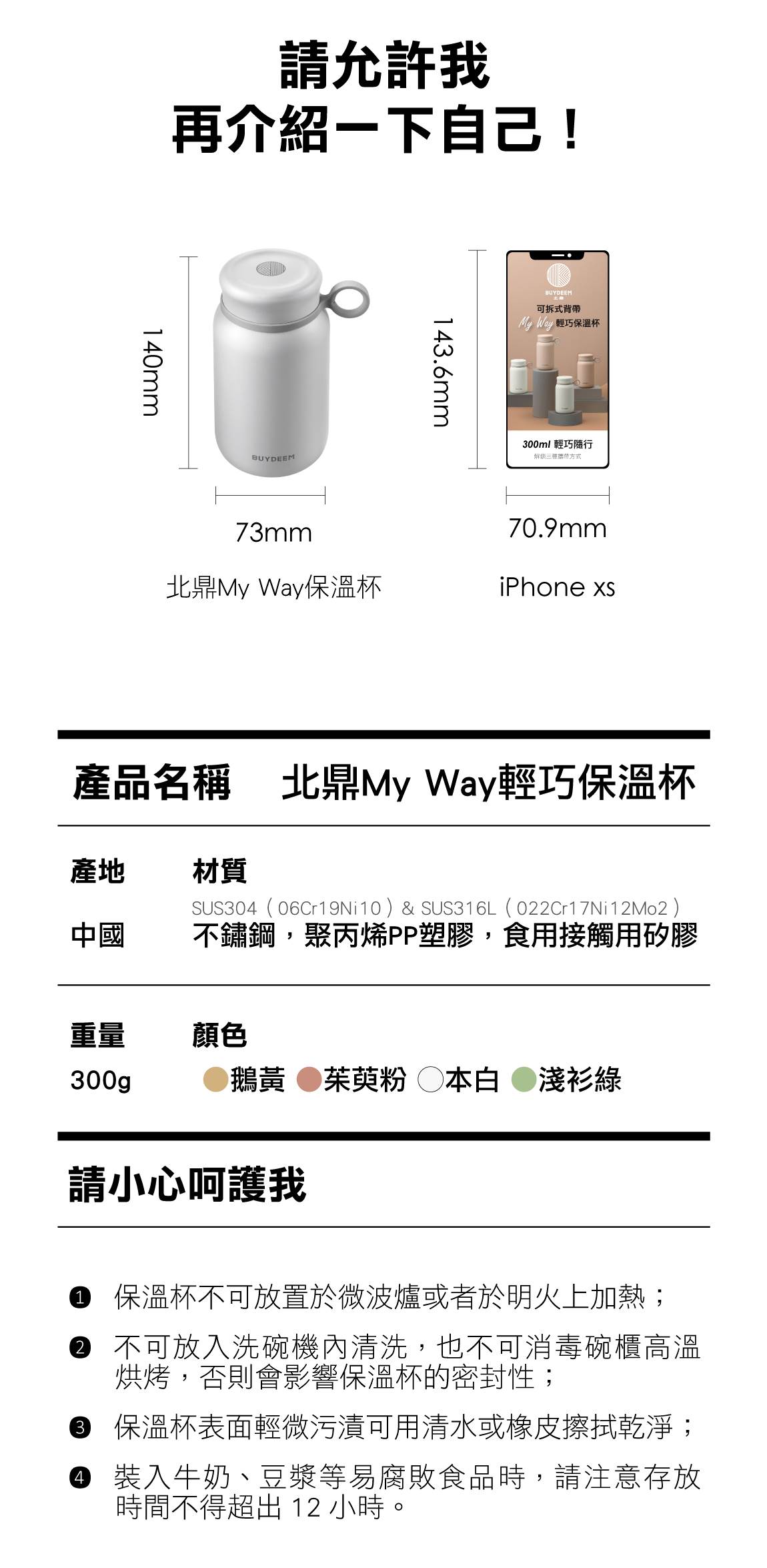 My-Way輕巧保溫杯-產品規格-BUYDEEM北鼎-iF設計大獎