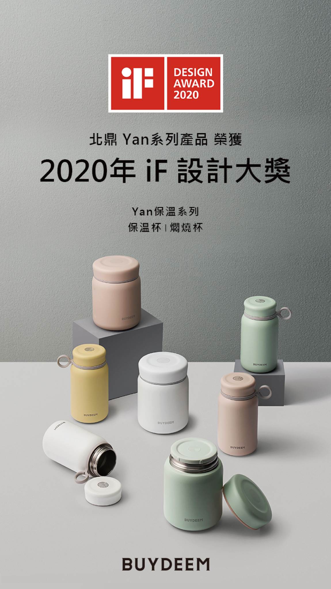 My-Way輕巧保溫杯-if設計大獎-BUYDEEM北鼎