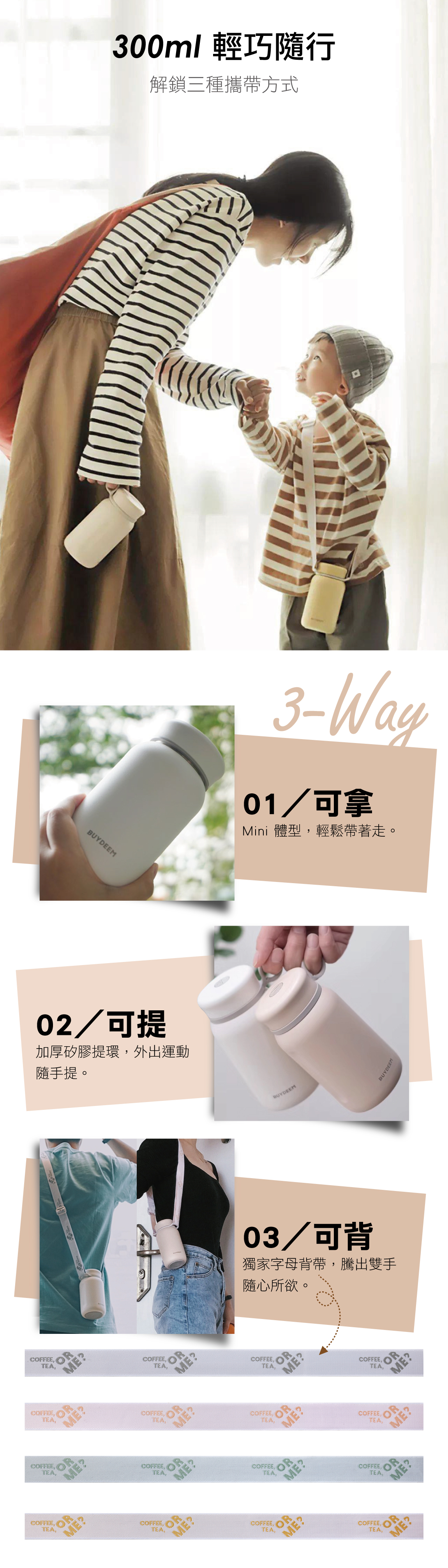 My-Way輕巧保溫杯-3種攜帶方式-BUYDEEM北鼎-iF設計大獎