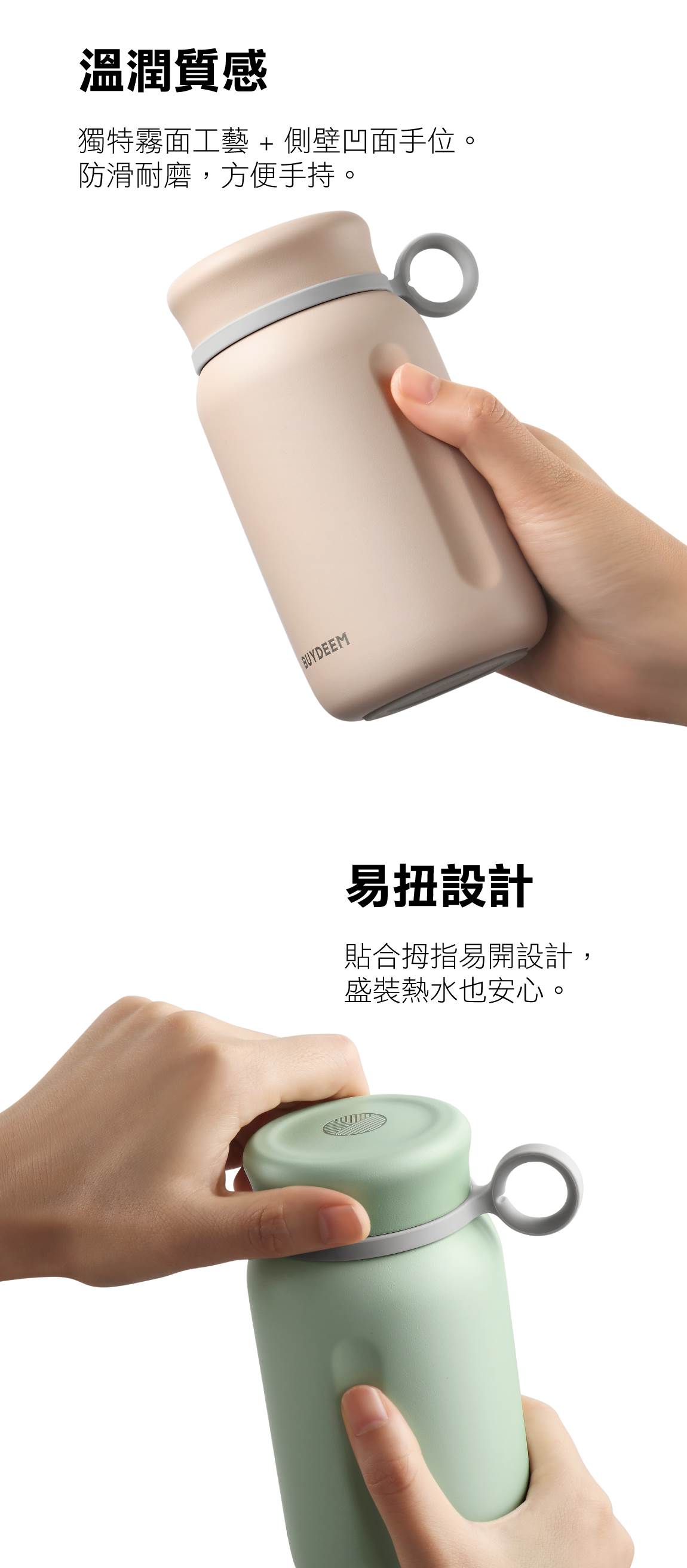 My-Way輕巧保溫杯-貼心拿取設計-BUYDEEM北鼎-iF設計大獎
