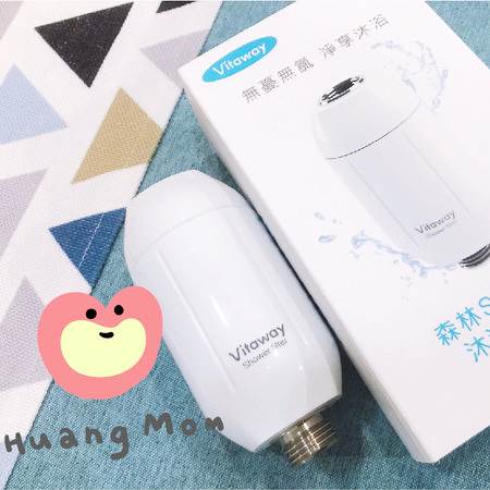 無憂無氯-黃豆媽咪居家用品誌-Vitaway森林SPA沐浴過濾器-產品開箱體驗