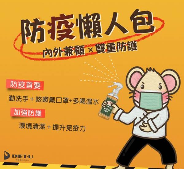 新冠病毒武漢肺炎防疫懶人包-口罩版